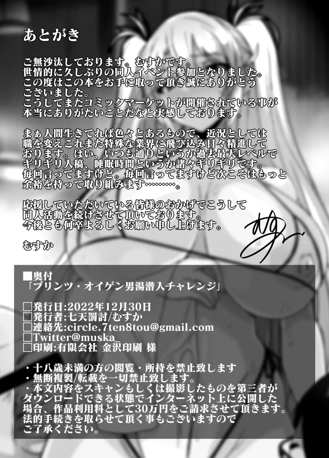 [Muska] Prinz Eugen Otokoyu Sennyuu Challenge Fhentai - Page 12