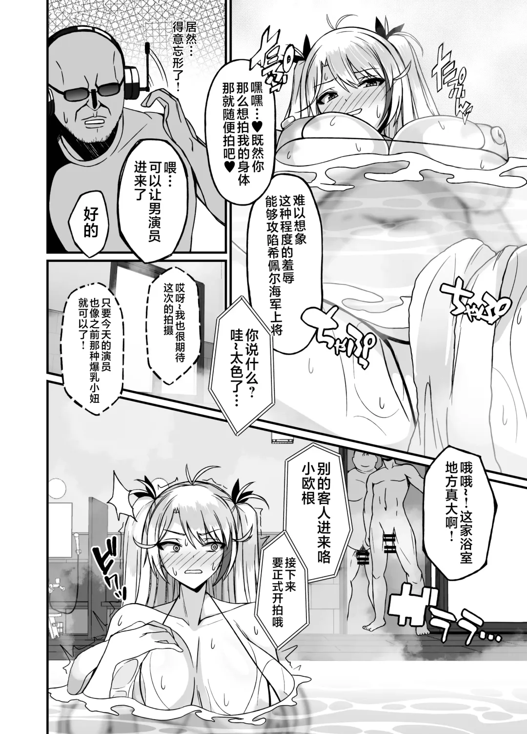 [Muska] Prinz Eugen Otokoyu Sennyuu Challenge Fhentai - Page 6