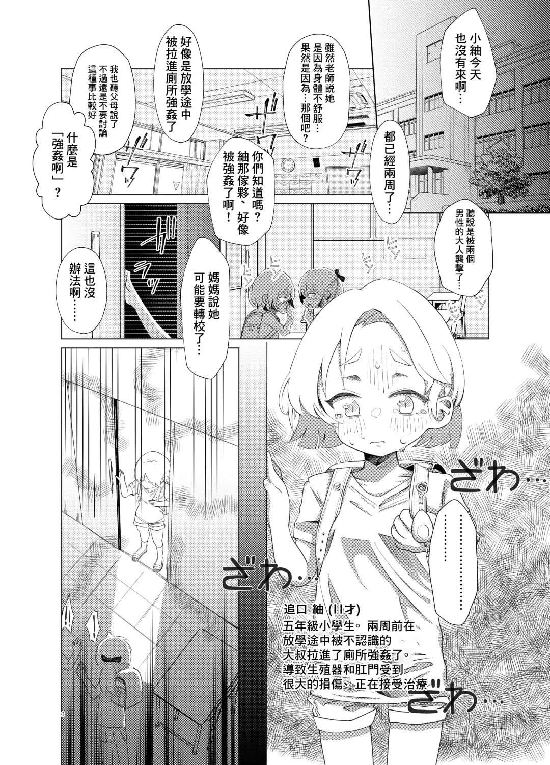 [Nukeru] Tsumugi-chan o Hagemasu-kai Fhentai - Page 2