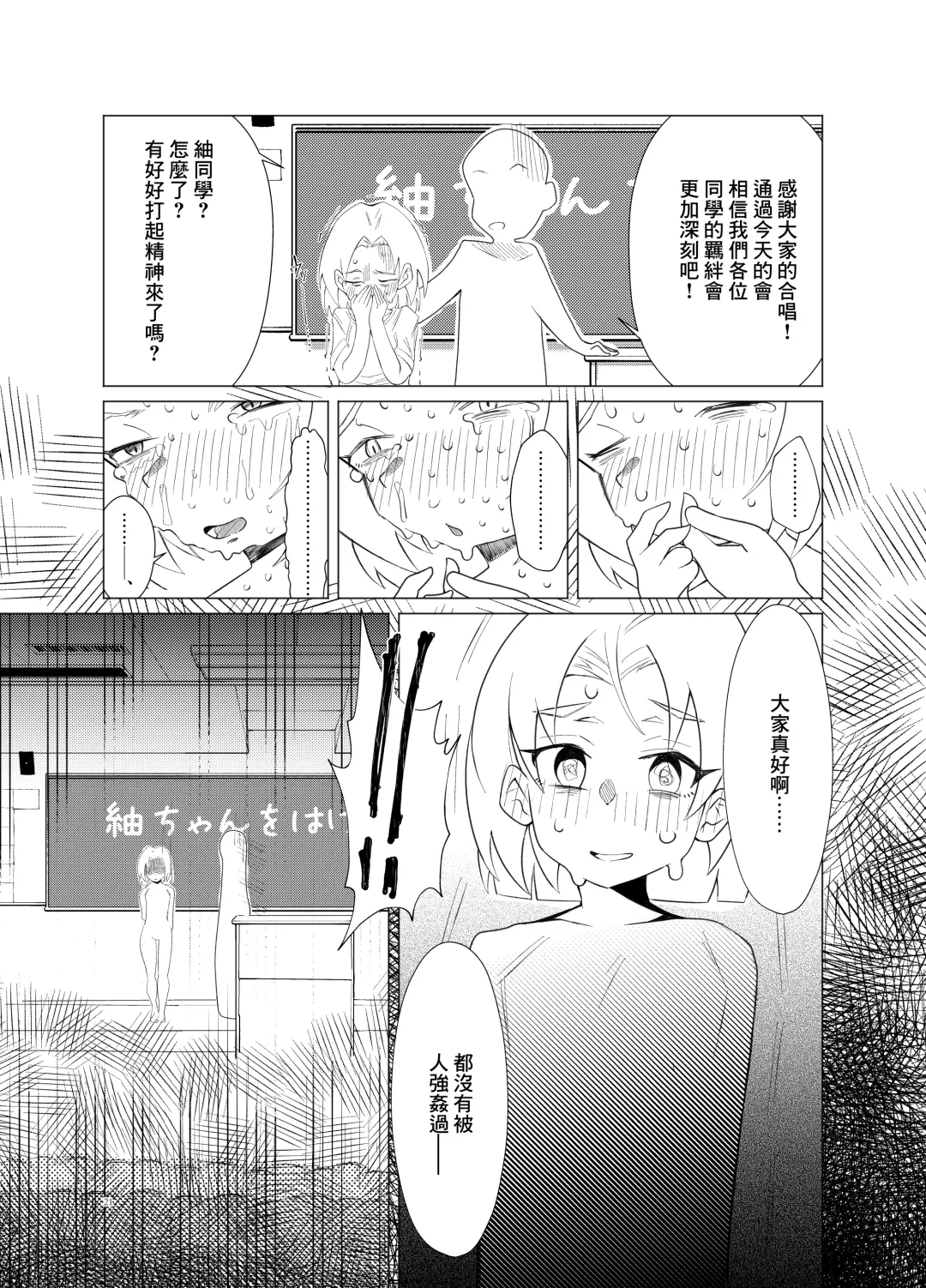 [Nukeru] Tsumugi-chan o Hagemasu-kai Fhentai - Page 20