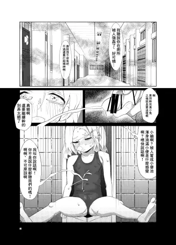 [Nukeru] Tsumugi-chan o Hagemasu-kai Fhentai.net - Page 10