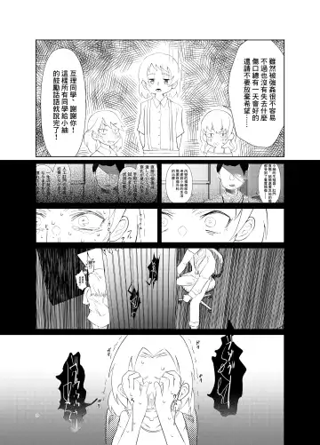 [Nukeru] Tsumugi-chan o Hagemasu-kai Fhentai.net - Page 18