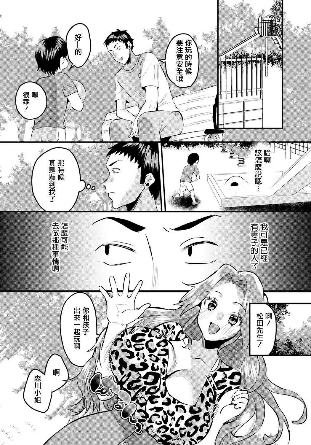 [Miginohito Mitsuru] Mama Tomo no Amai Yuwaku | 媽媽友的甜美誘惑 Fhentai.net - Page 4