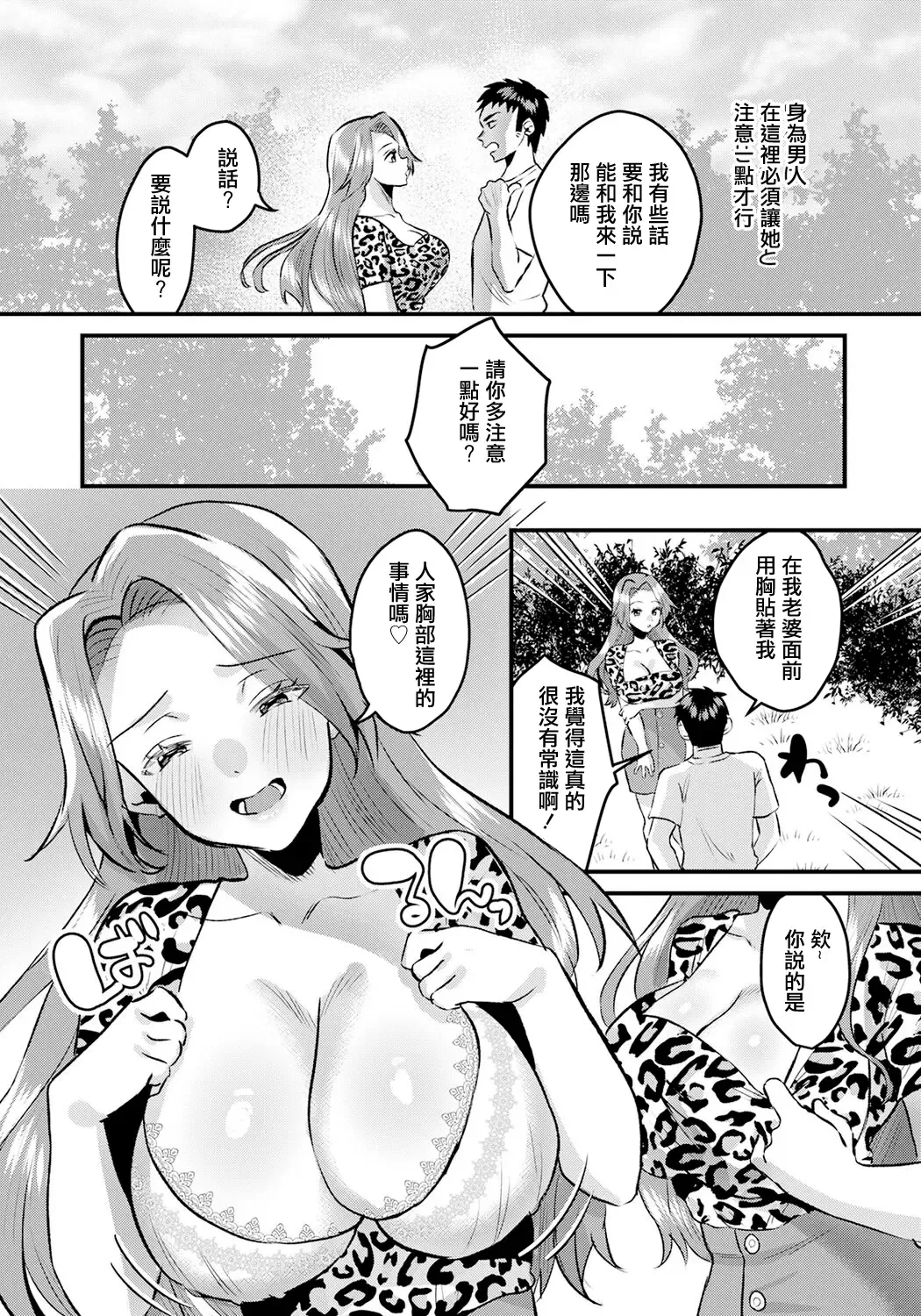 [Miginohito Mitsuru] Mama Tomo no Amai Yuwaku | 媽媽友的甜美誘惑 Fhentai.net - Page 5