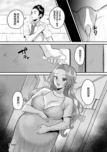 [Miginohito Mitsuru] Mama Tomo no Amai Yuwaku | 媽媽友的甜美誘惑 Fhentai.net - Page 20