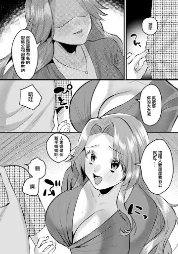 [Miginohito Mitsuru] Mama Tomo no Amai Yuwaku | 媽媽友的甜美誘惑 Fhentai.net - Page 3