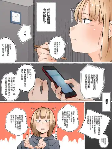 [Yamada Kipan] Otaku ni Yasashiku Nai Josou Danshi nante Iru Wake Nai ~Mesu Danshi to Renshuu Ecchi~ | 對阿宅不溫柔的女裝男子什麼的根本不可能存在吧 Fhentai - Page 21