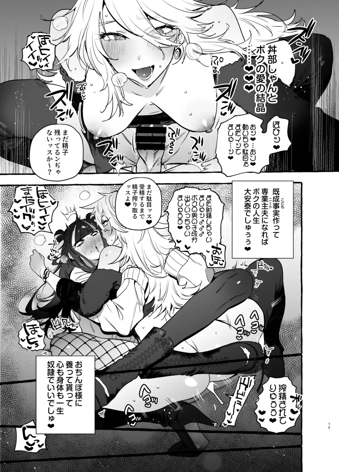 [Itami] Wotasa no Gyaru VS Jirai Otoko Fhentai.net - Page 17