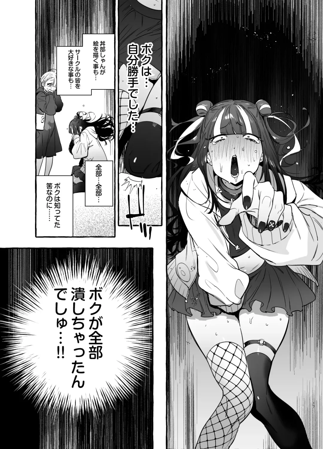 [Itami] Wotasa no Gyaru VS Jirai Otoko Fhentai.net - Page 19