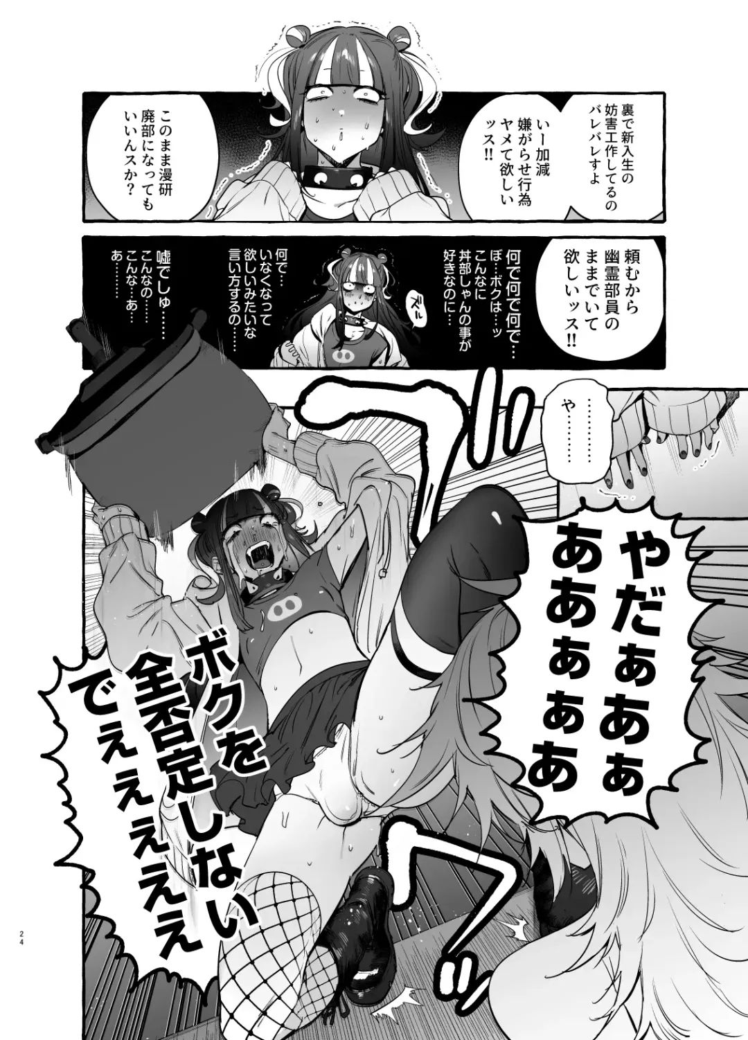 [Itami] Wotasa no Gyaru VS Jirai Otoko Fhentai.net - Page 26