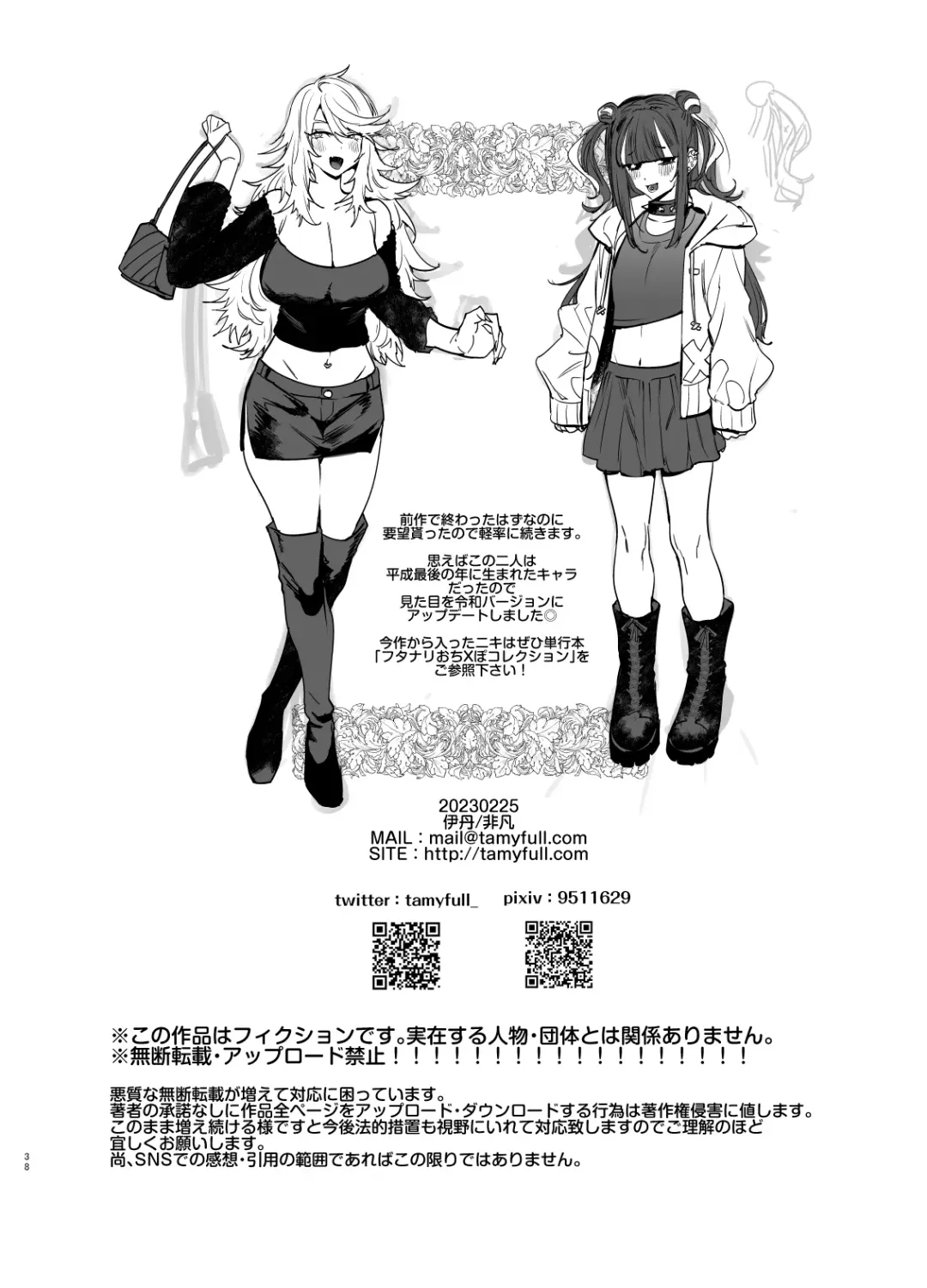 [Itami] Wotasa no Gyaru VS Jirai Otoko Fhentai.net - Page 40