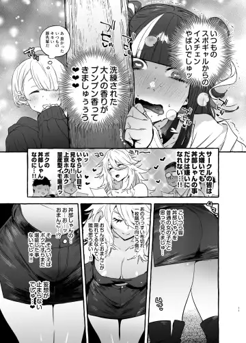 [Itami] Wotasa no Gyaru VS Jirai Otoko Fhentai.net - Page 13