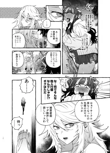 [Itami] Wotasa no Gyaru VS Jirai Otoko Fhentai.net - Page 18