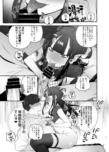 [Itami] Wotasa no Gyaru VS Jirai Otoko Fhentai.net - Page 21