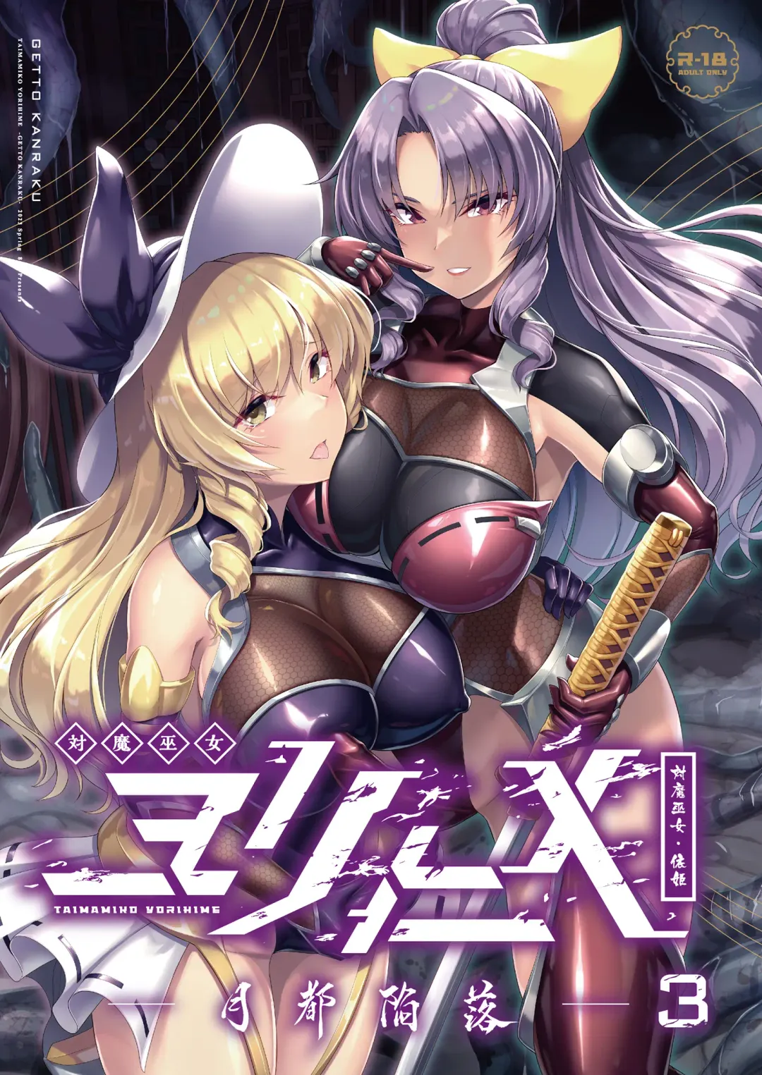 [8000] Taimamiko Yorihime 3 -Getto Kanraku- Fhentai - Page 2