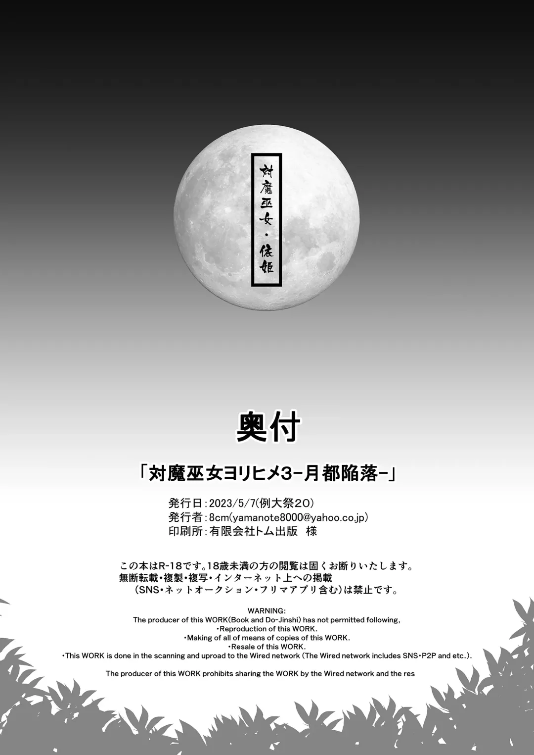 [8000] Taimamiko Yorihime 3 -Getto Kanraku- Fhentai - Page 32