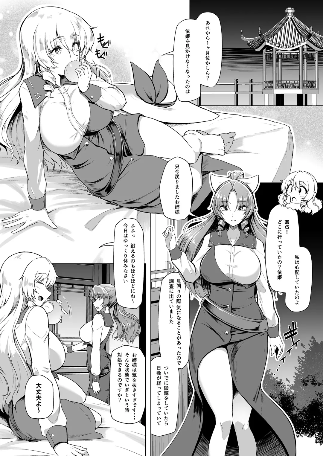 [8000] Taimamiko Yorihime 3 -Getto Kanraku- Fhentai - Page 6