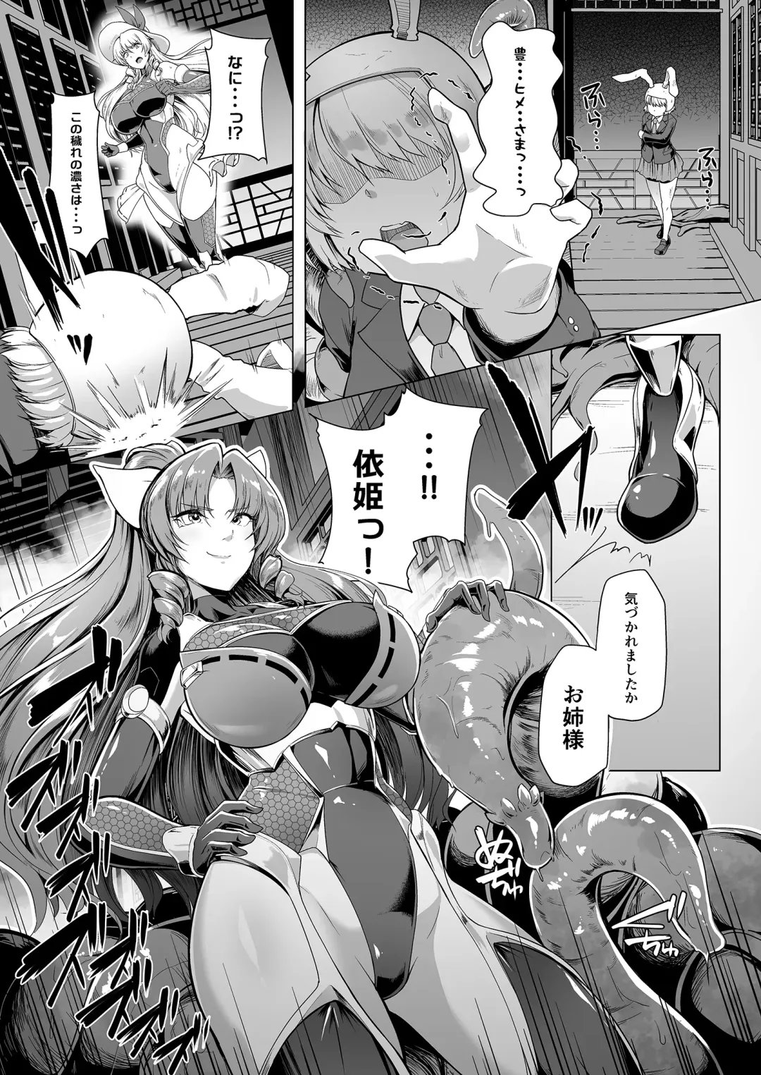 [8000] Taimamiko Yorihime 3 -Getto Kanraku- Fhentai - Page 8