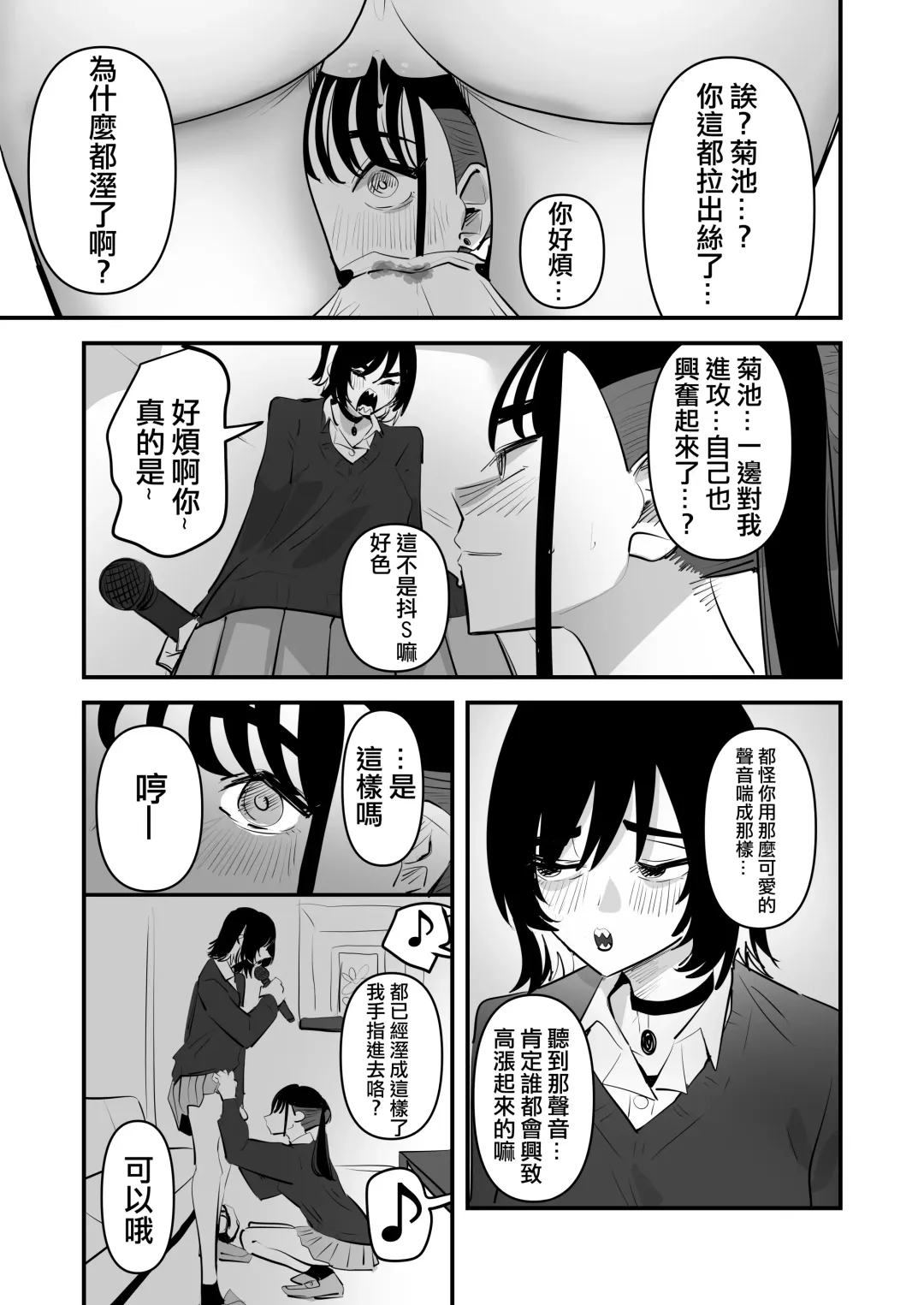 [Aweida] Teman Karaoke  |  指交卡拉OK Fhentai - Page 21