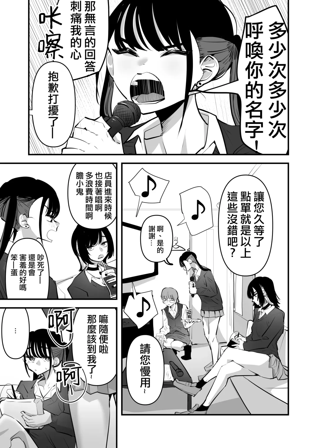 [Aweida] Teman Karaoke  |  指交卡拉OK Fhentai - Page 3
