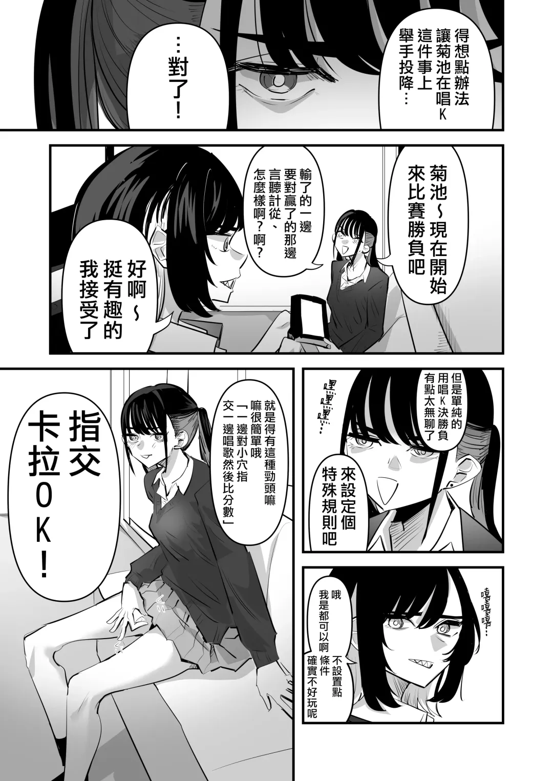 [Aweida] Teman Karaoke  |  指交卡拉OK Fhentai - Page 5