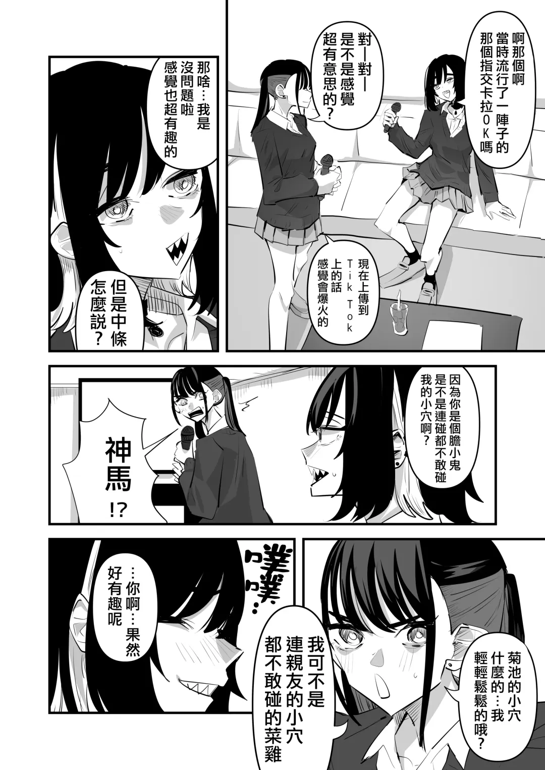 [Aweida] Teman Karaoke  |  指交卡拉OK Fhentai - Page 6