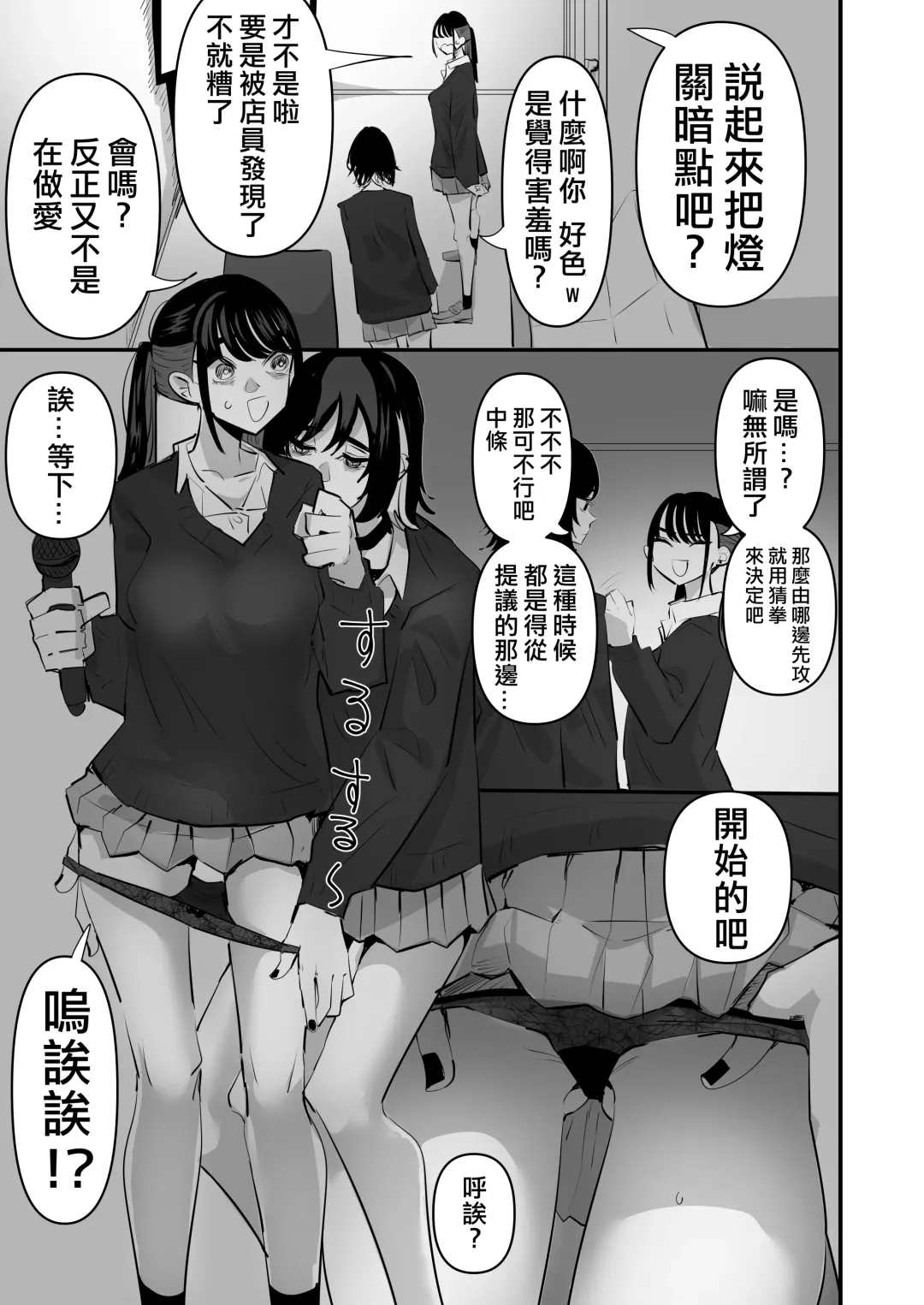 [Aweida] Teman Karaoke  |  指交卡拉OK Fhentai - Page 7