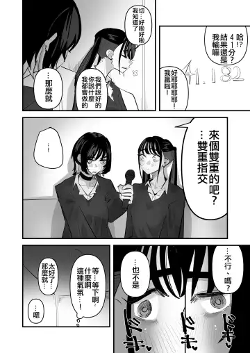 [Aweida] Teman Karaoke  |  指交卡拉OK Fhentai - Page 30