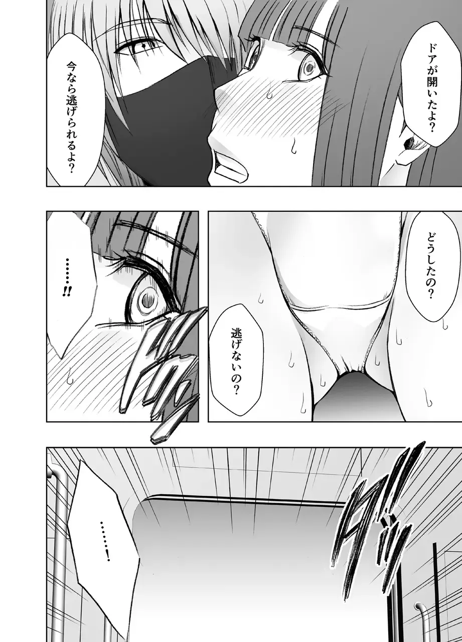 [Crimson] Virgin Train R Fhentai - Page 27