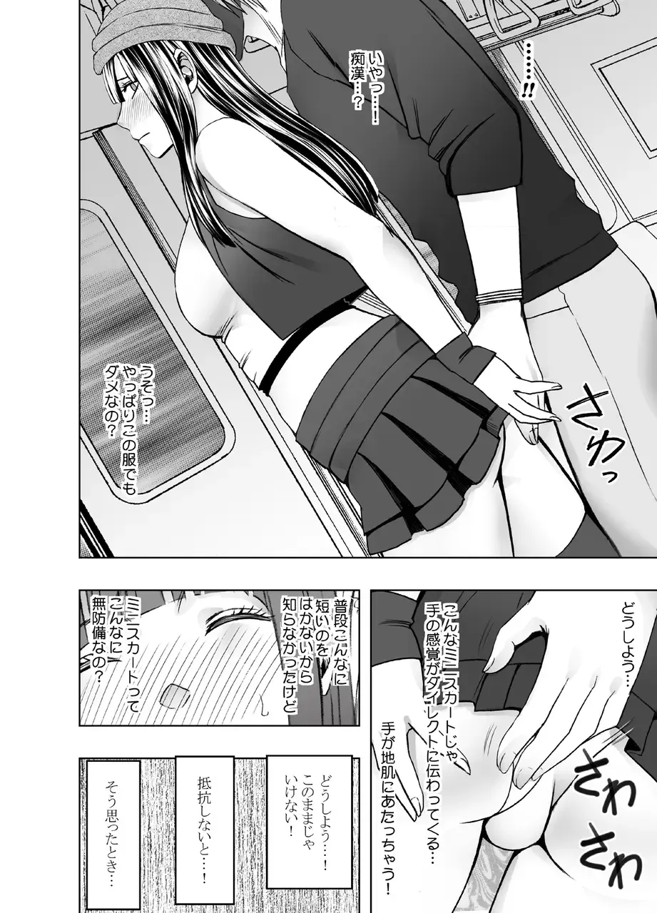 [Crimson] Virgin Train R Fhentai - Page 7