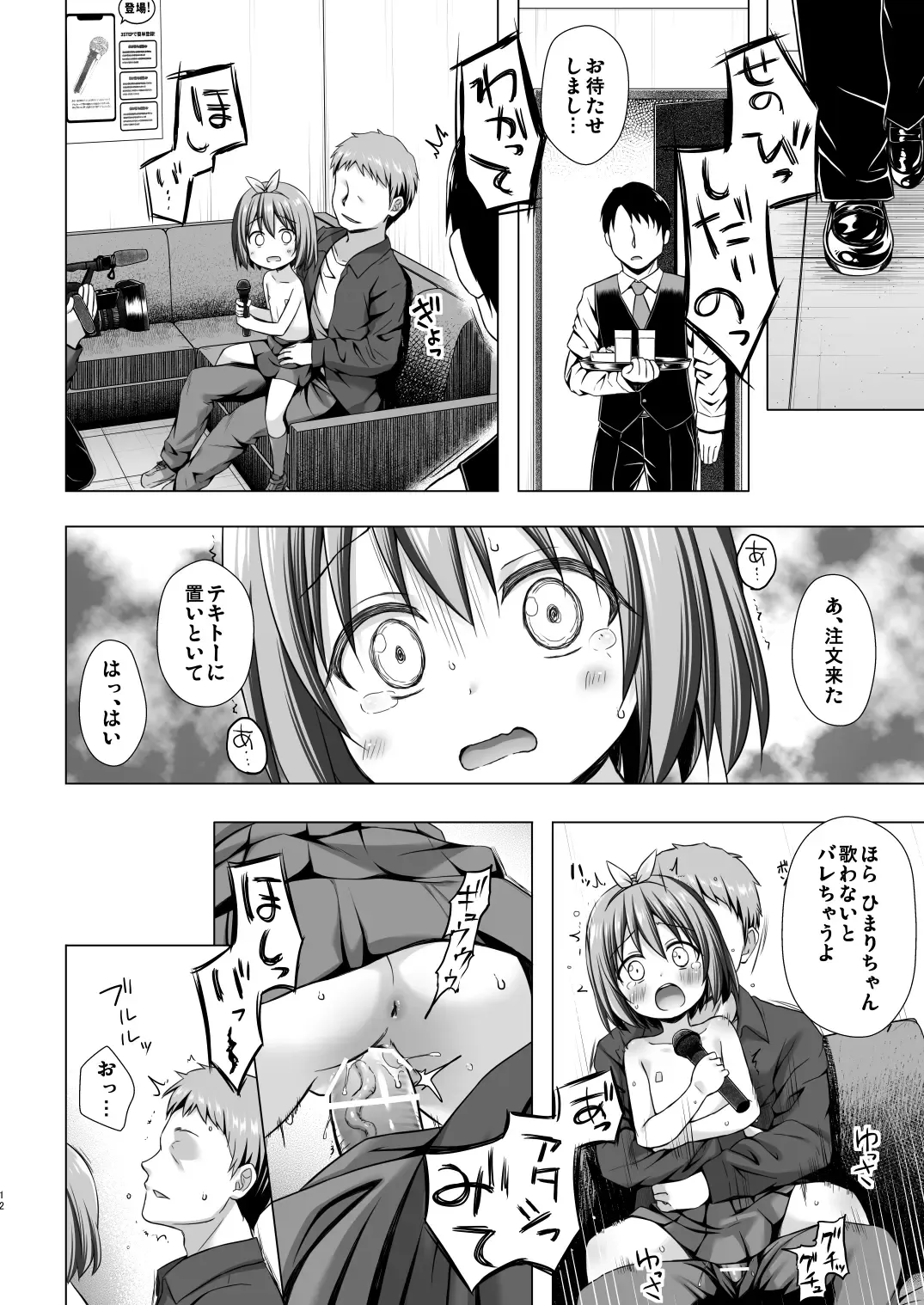 [Yukino Minato] Chiisana Tenshi no Oshigoto wa II Fhentai - Page 11