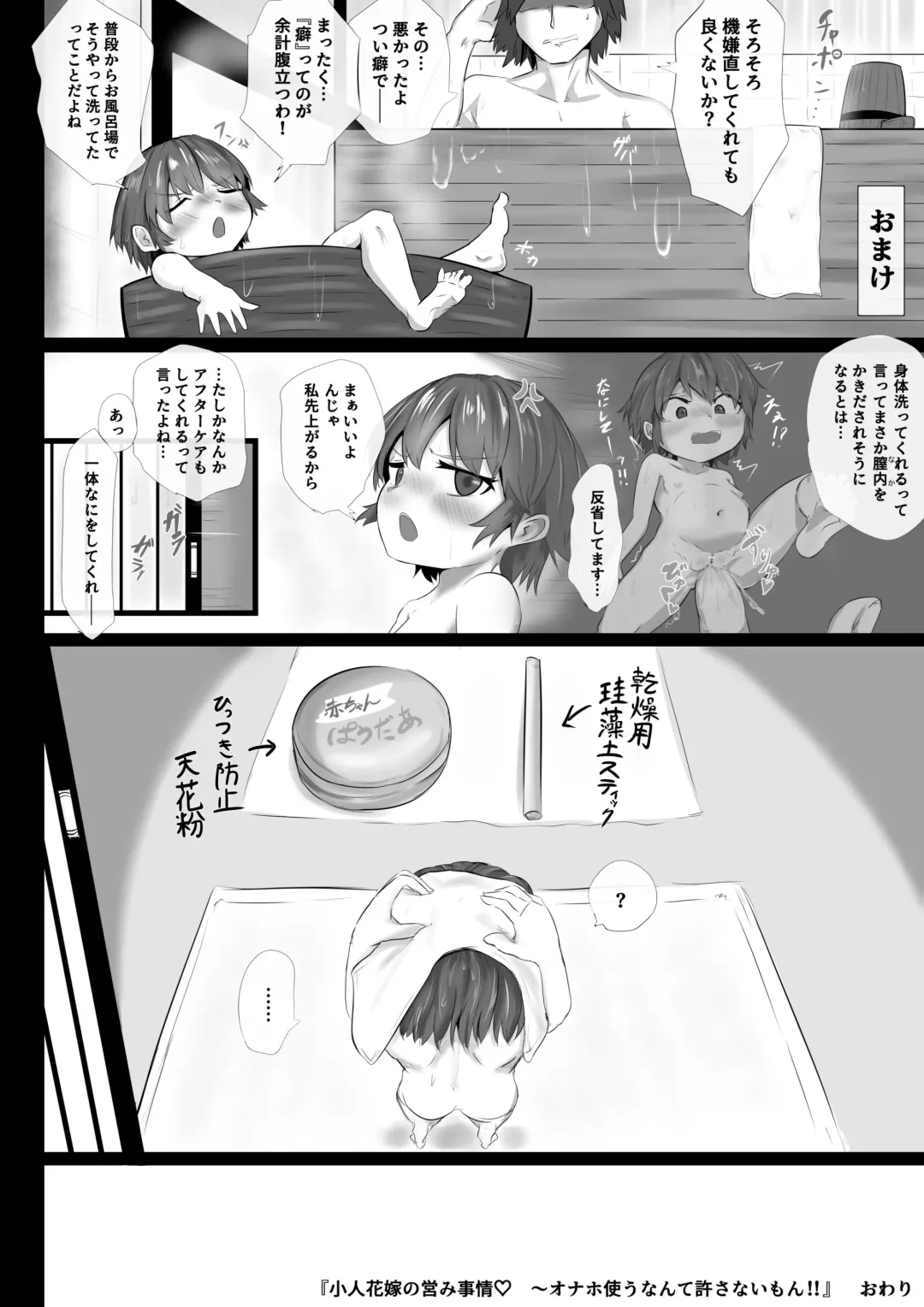 [Hiyoko Set] Kobito Hanayome no Itonami Jijou ~Onaho Tsukau nante Yurusanaimon!!~ Fhentai.net - Page 17