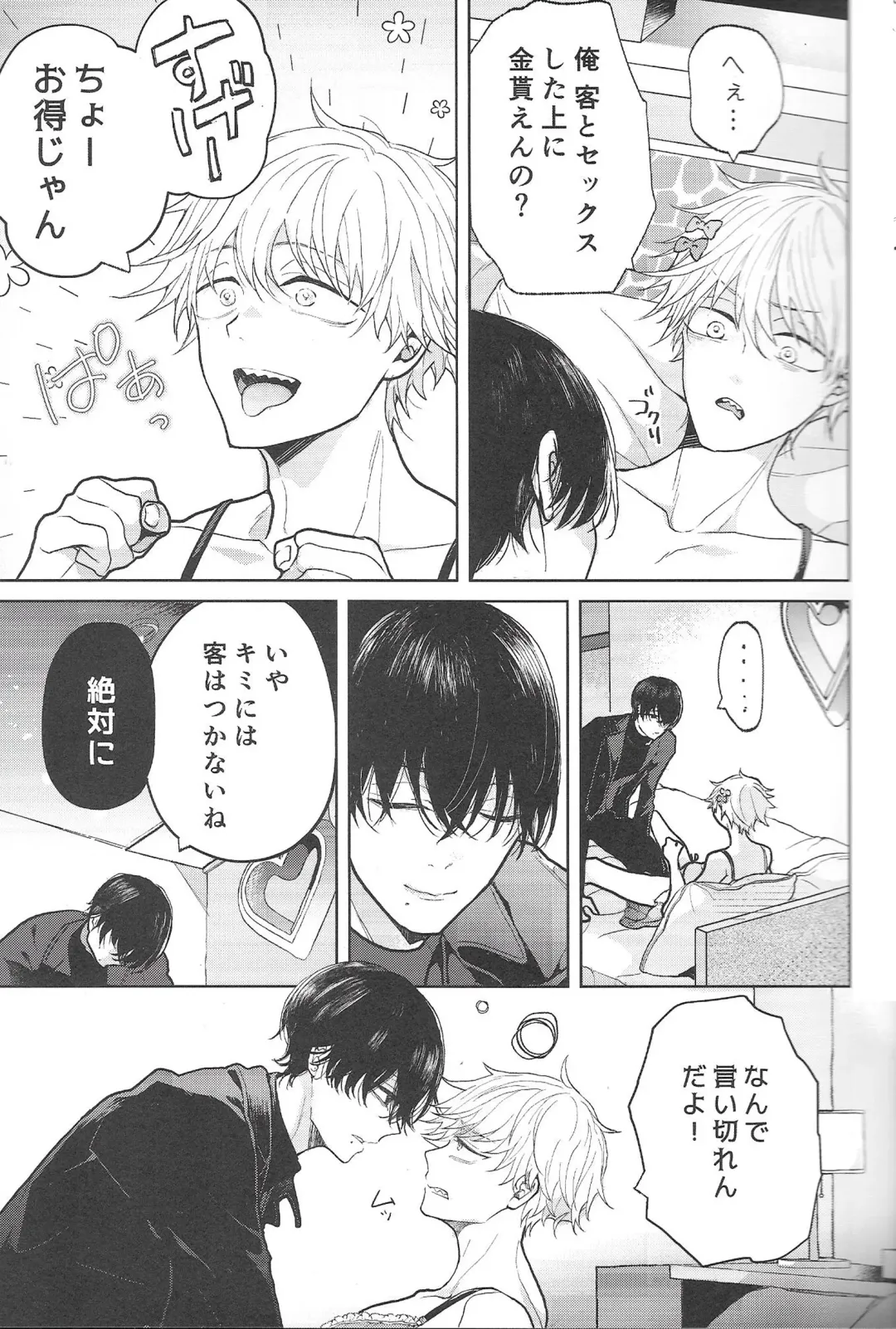 [Chiharu] Fuuzoku de Hataraku Denji-kun Fhentai - Page 10