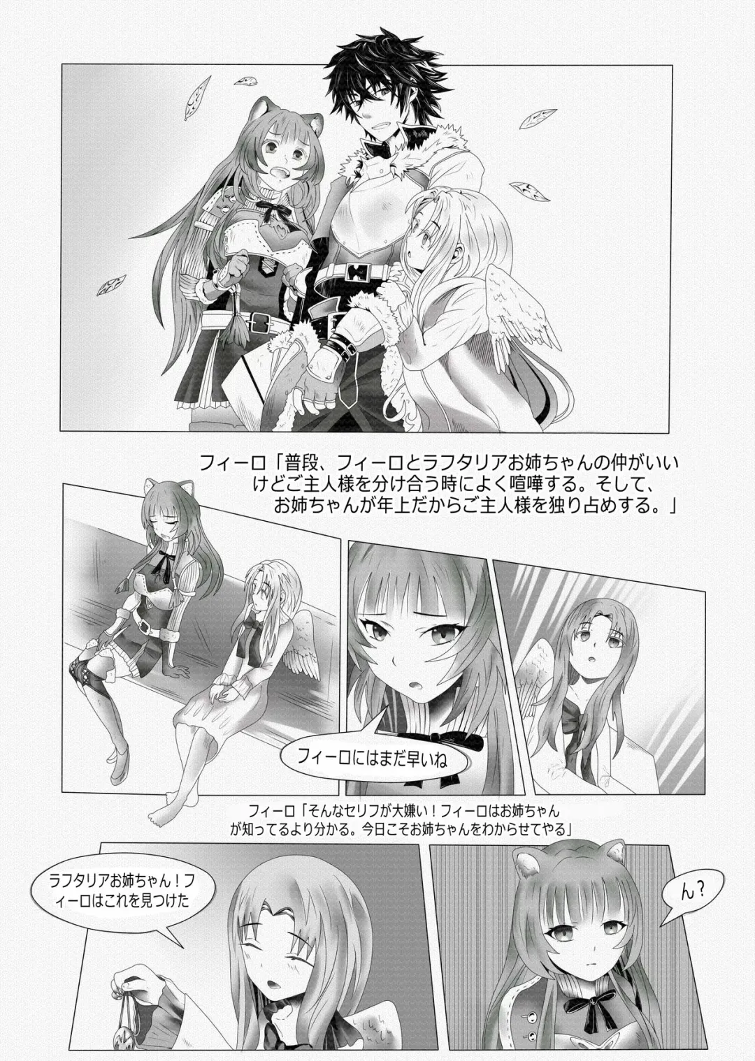 The Rising Of The Shield Hero - Happy Point with My Sister and Teacher Fhentai.net - Page 2