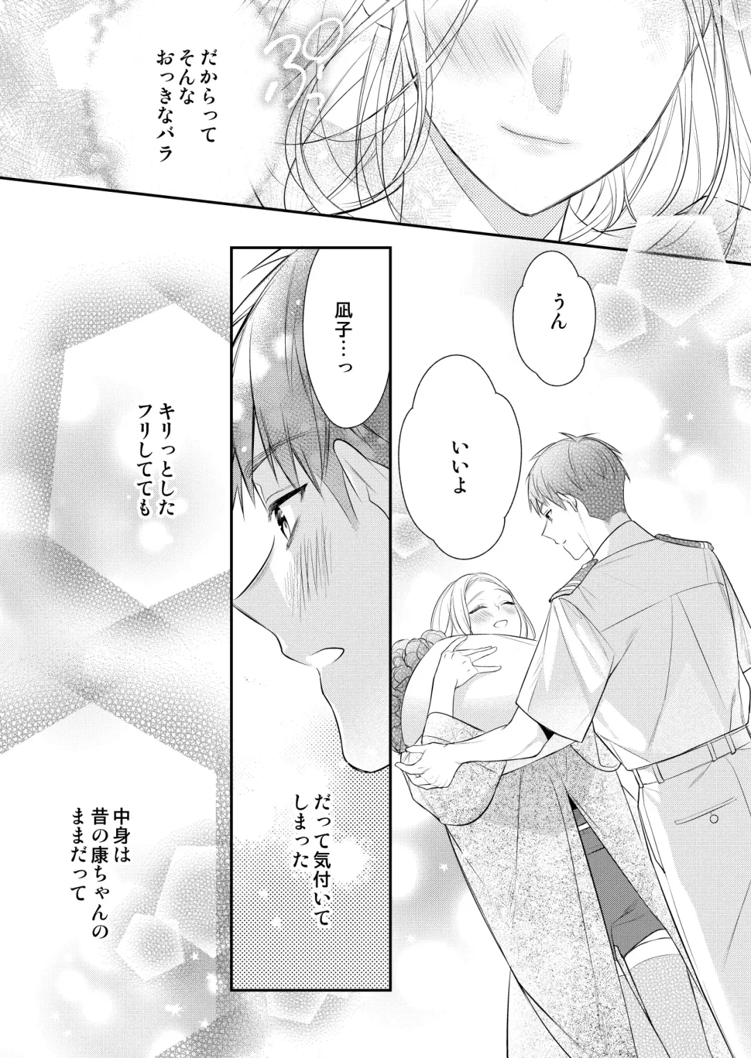 Eriito Jiei-kan ni Dekiai sa re Teru…Rashiidesu? ① Tameshi Yomi Fhentai - Page 19