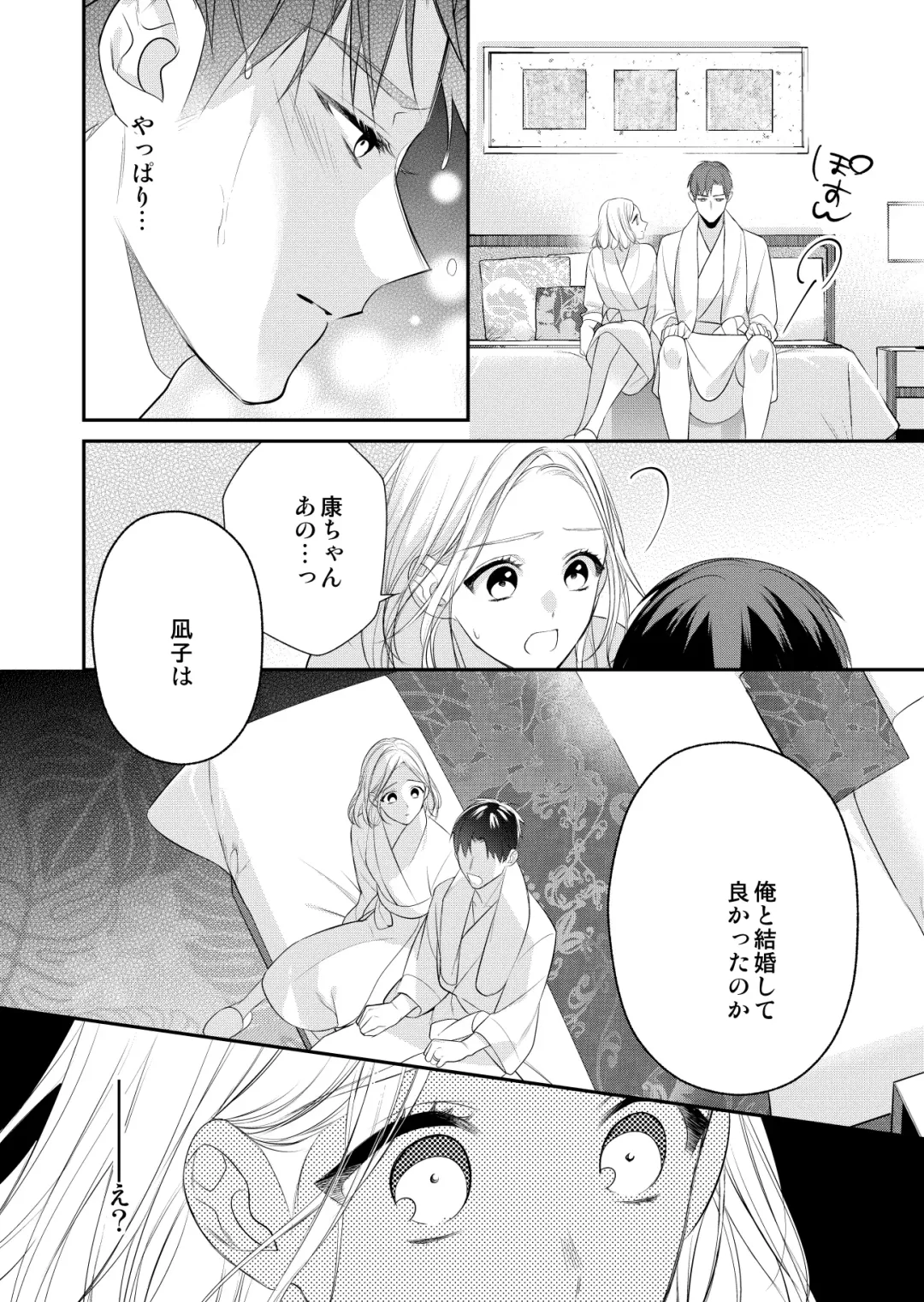 Eriito Jiei-kan ni Dekiai sa re Teru…Rashiidesu? ① Tameshi Yomi Fhentai - Page 28