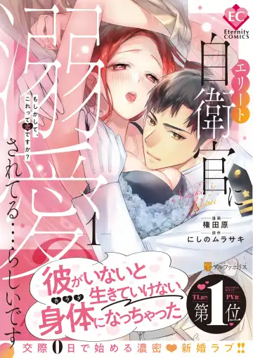 Read Eriito Jiei-kan ni Dekiai sa re Teru…Rashiidesu? ① Tameshi Yomi - Fhentai.net