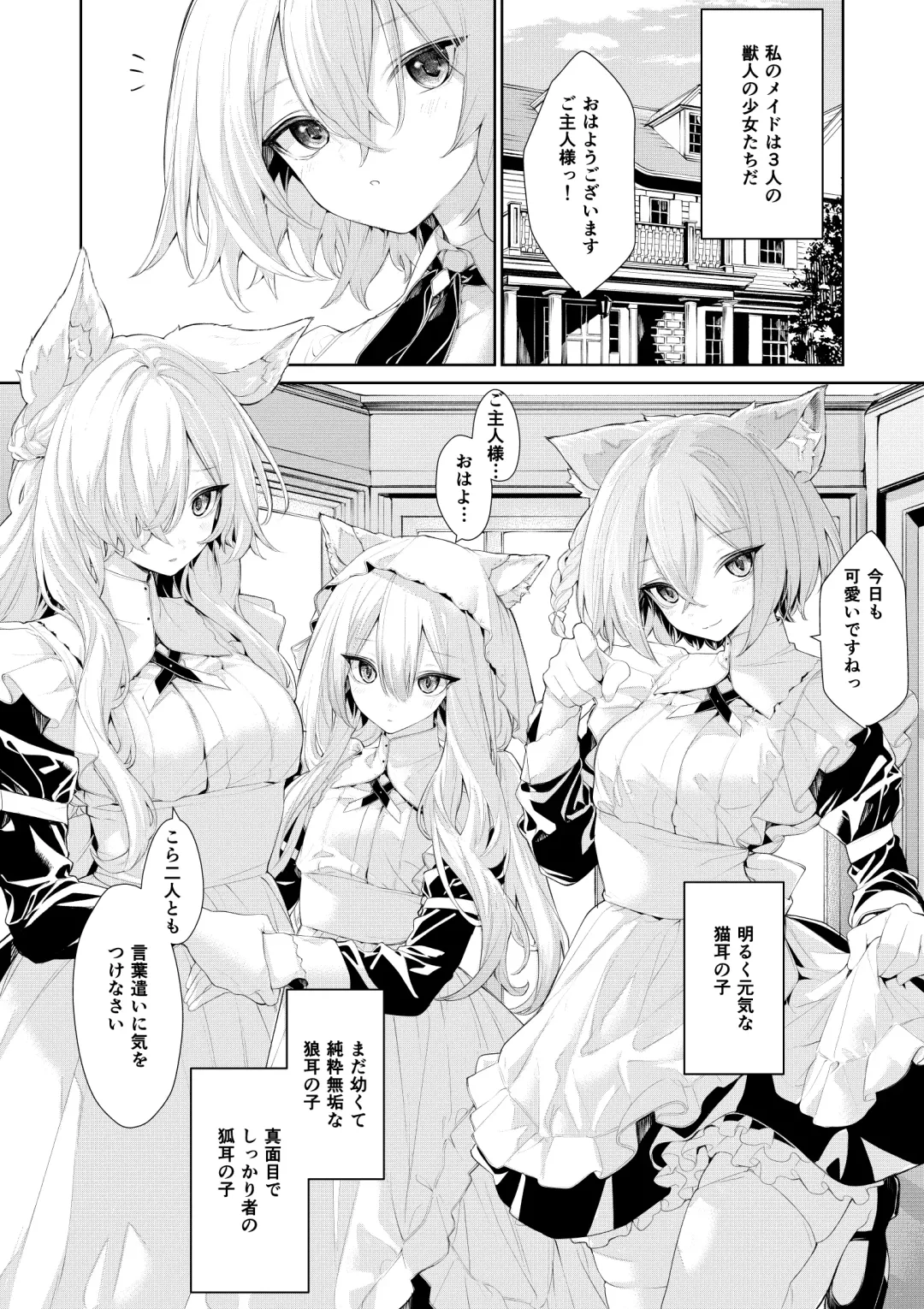 [Zanka] Kemonomimi Maid-san-tachi to Ojou-sama Fhentai.net - Page 1