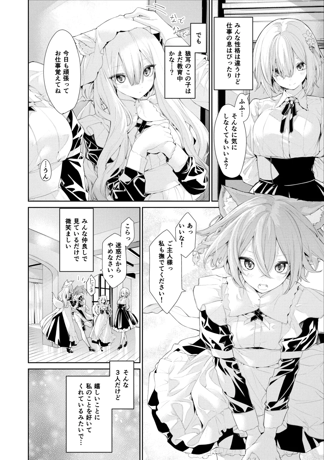 [Zanka] Kemonomimi Maid-san-tachi to Ojou-sama Fhentai.net - Page 2