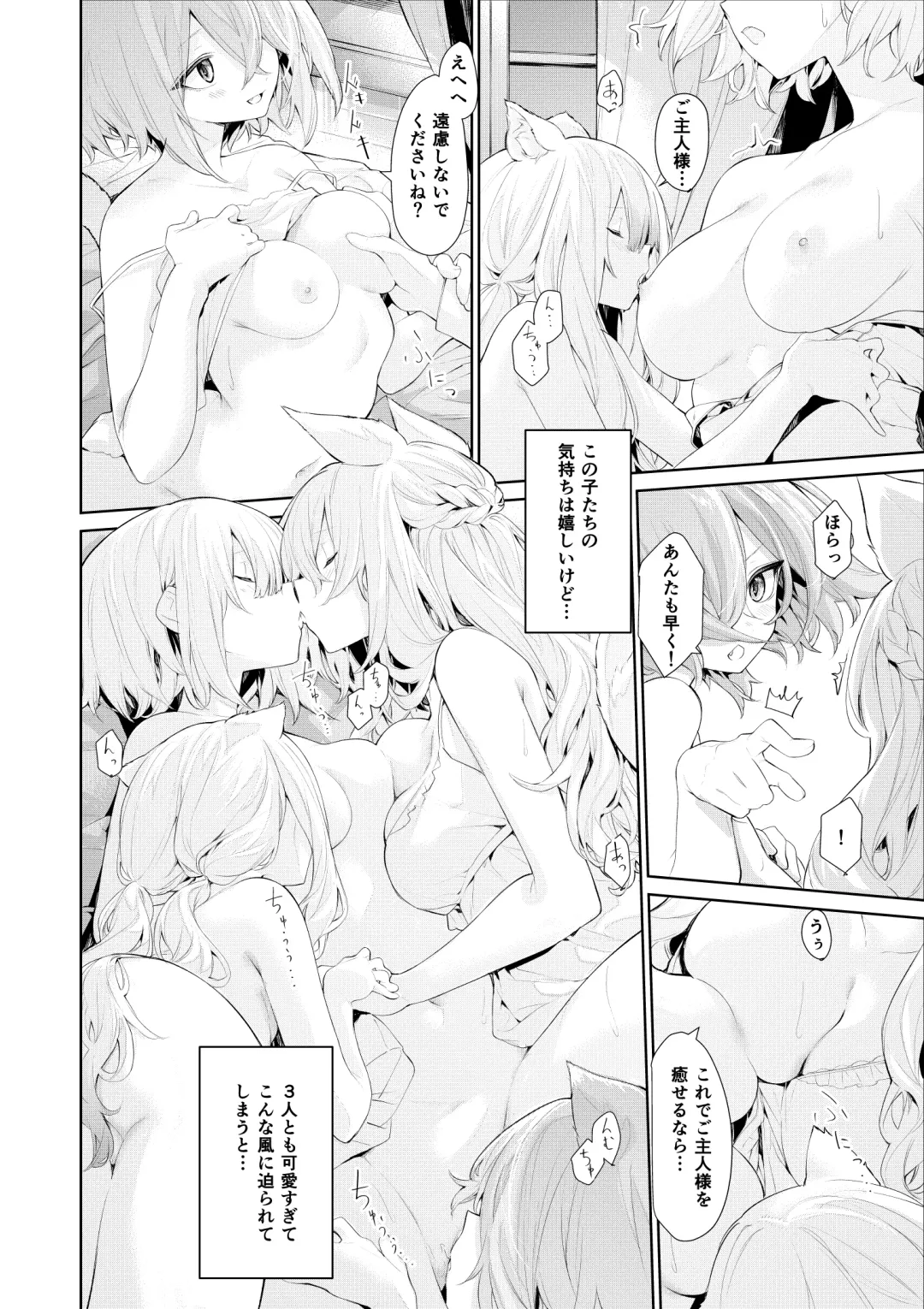 [Zanka] Kemonomimi Maid-san-tachi to Ojou-sama Fhentai.net - Page 4