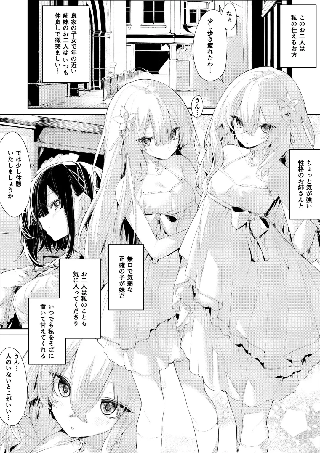 [Zanka] Soto de  Maid-san o Yuuwaku Suru Shimai no  Ojou-sama Fhentai.net - Page 1