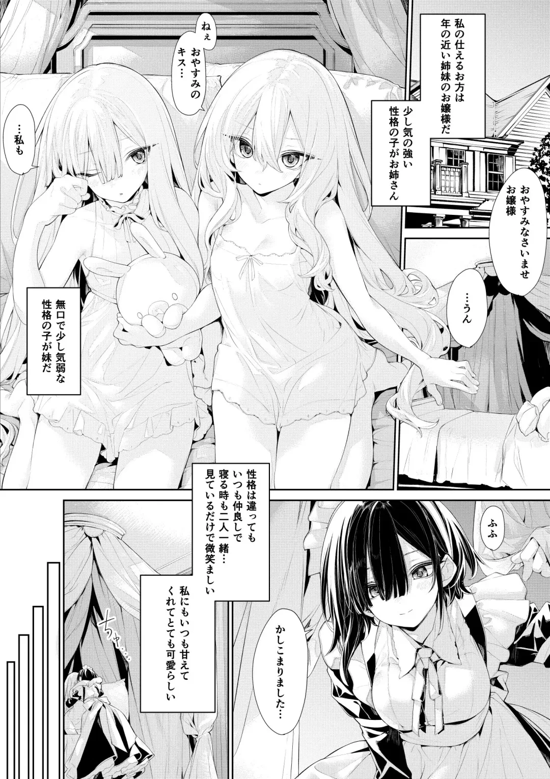 [Zanka] Shimai no Ojou-sama ni Nekomi o Osowareru Maid-san Fhentai.net - Page 1