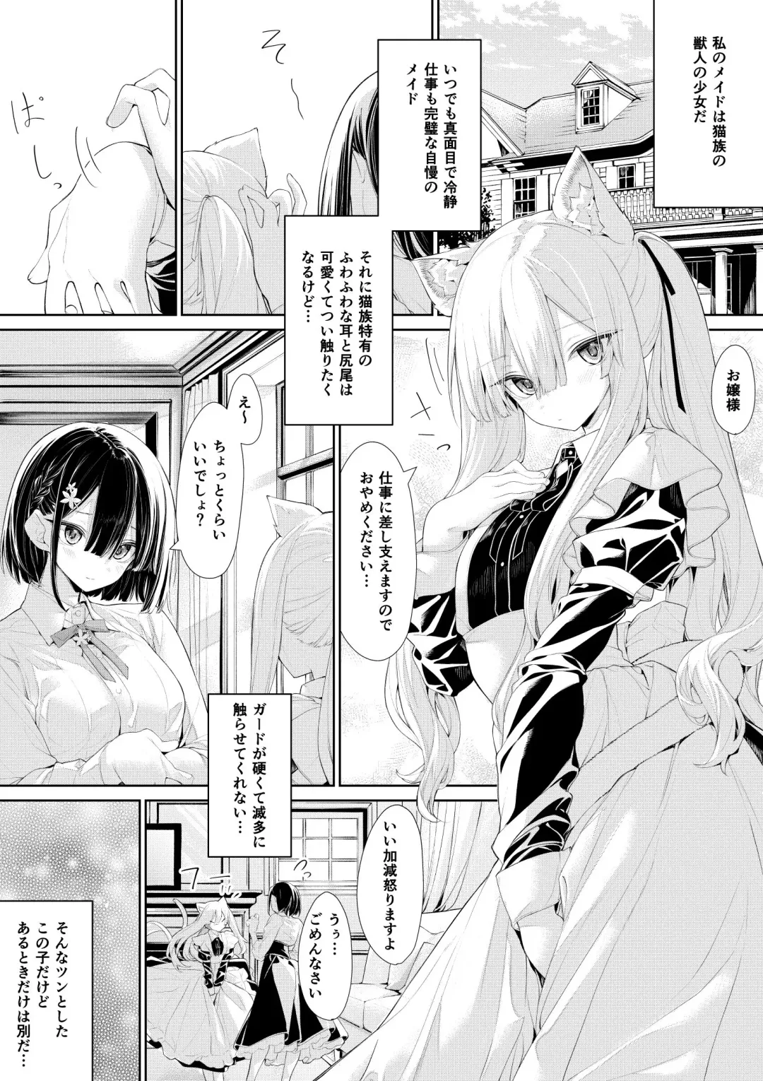 [Zanka] Fudan wa Sokkenai kedo, Hatsujouki ni Naru to Ojou-sama ni   Amaama ni Amaechau Nekomimi Maid-san Fhentai.net - Page 1