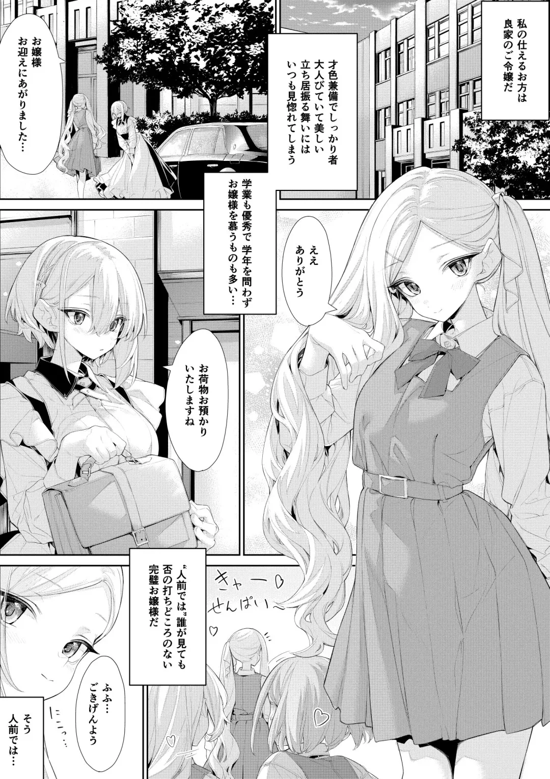 Read [Zanka] Darashinai  Ojou-sama to Sewayaki  Maid-san no Yoru - Fhentai.net