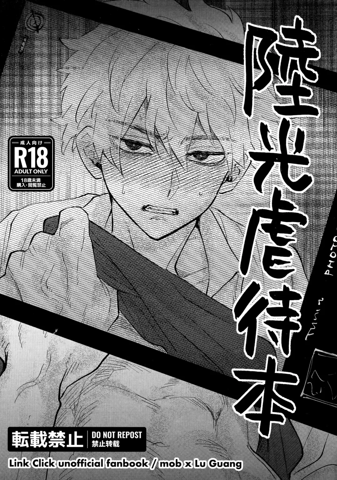 Read [Sacchii] Lu Guang Gyakutai Hon - Fhentai.net