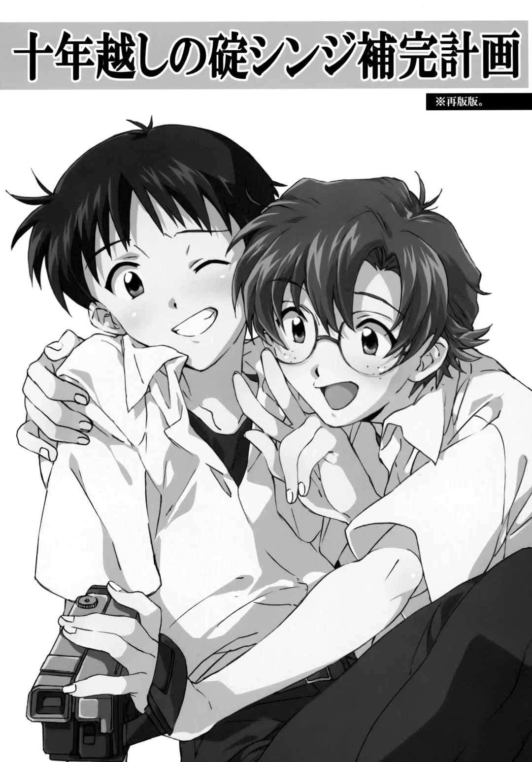 [Midori Kouichi] Juunen Goshi no Ikari Shinji Hokan Keikaku Fhentai - Page 3