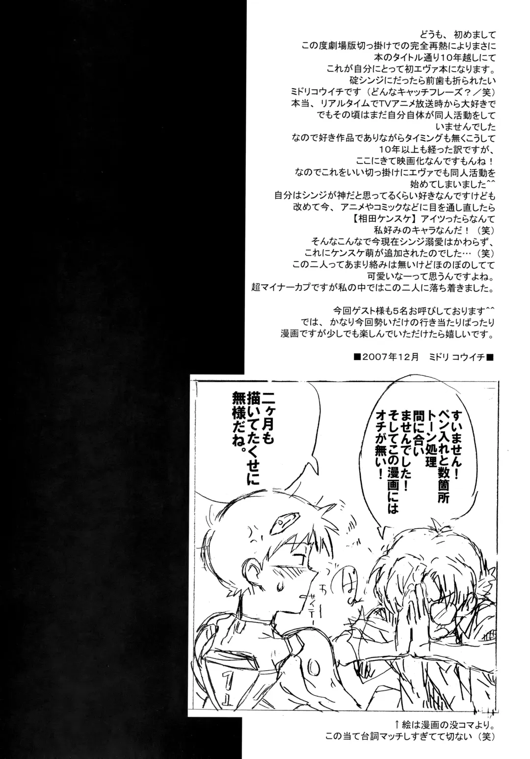 [Midori Kouichi] Juunen Goshi no Ikari Shinji Hokan Keikaku Fhentai - Page 4