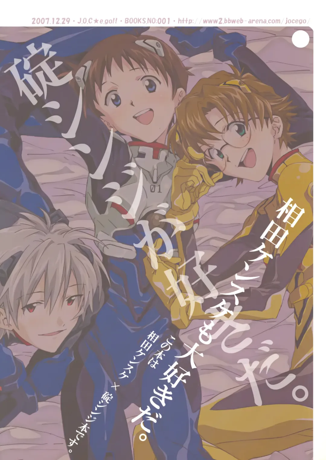 [Midori Kouichi] Juunen Goshi no Ikari Shinji Hokan Keikaku Fhentai - Page 67