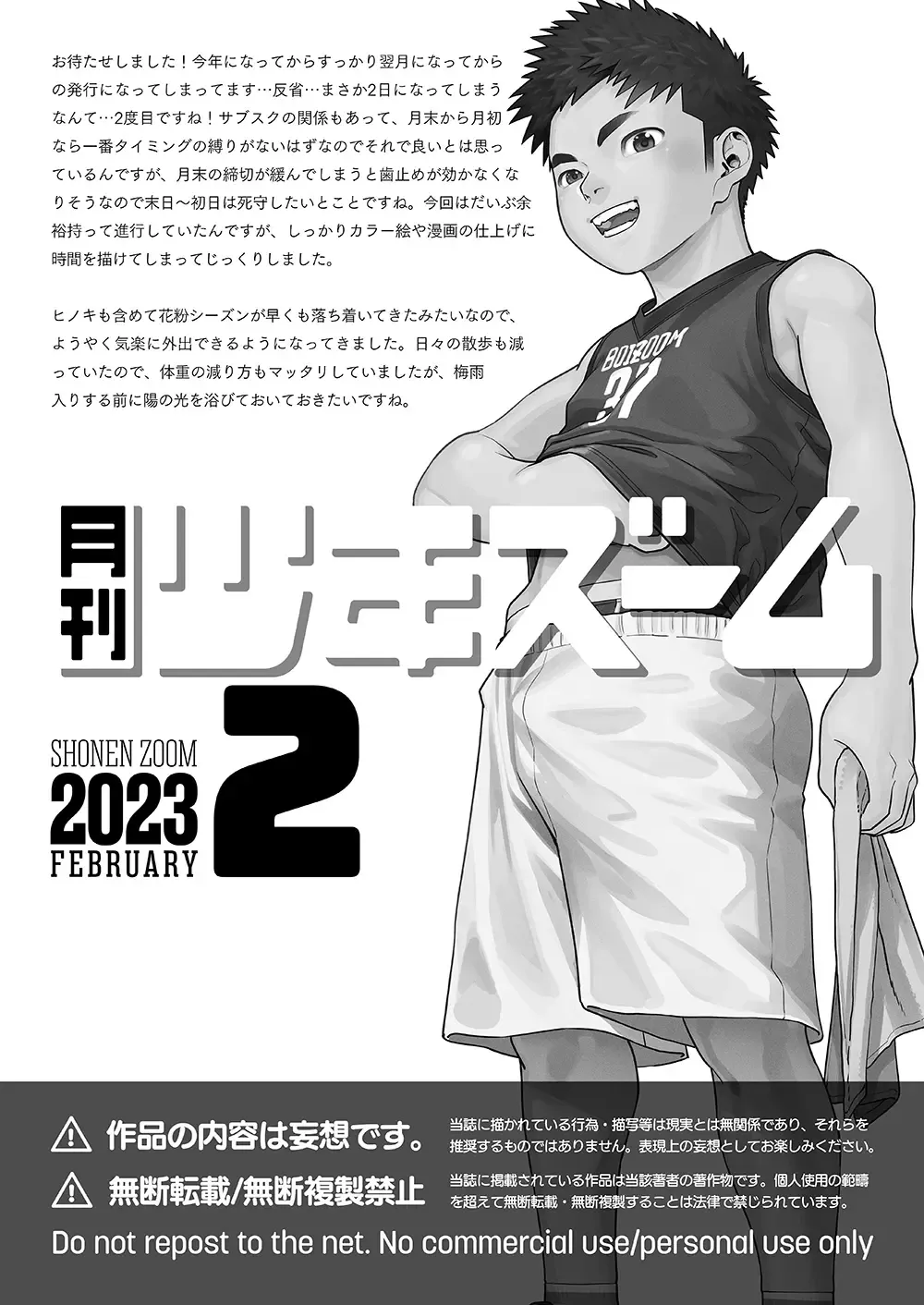 [Shigemaru Shigeru] Gekkan Shounen Zoom 2023-4 Fhentai - Page 21