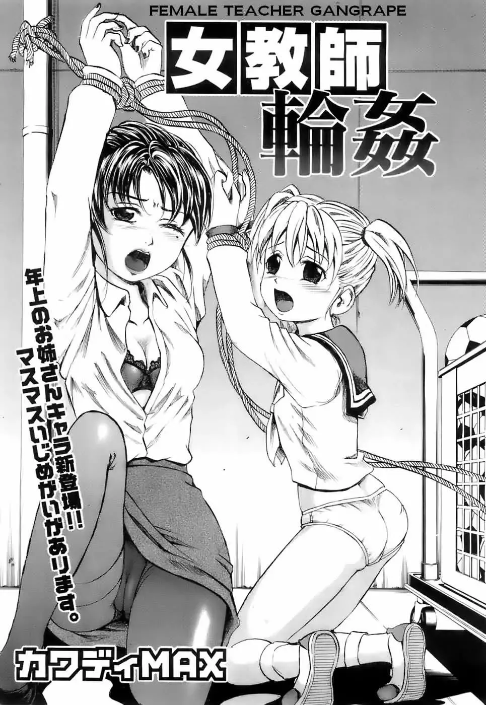 Read [Kawady Max] Onna Kyoushi Rinkan | Female Teacher Gang Rape - Fhentai.net